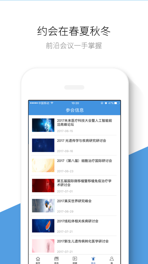 生物谷手機(jī)客戶端v6.6.0 3