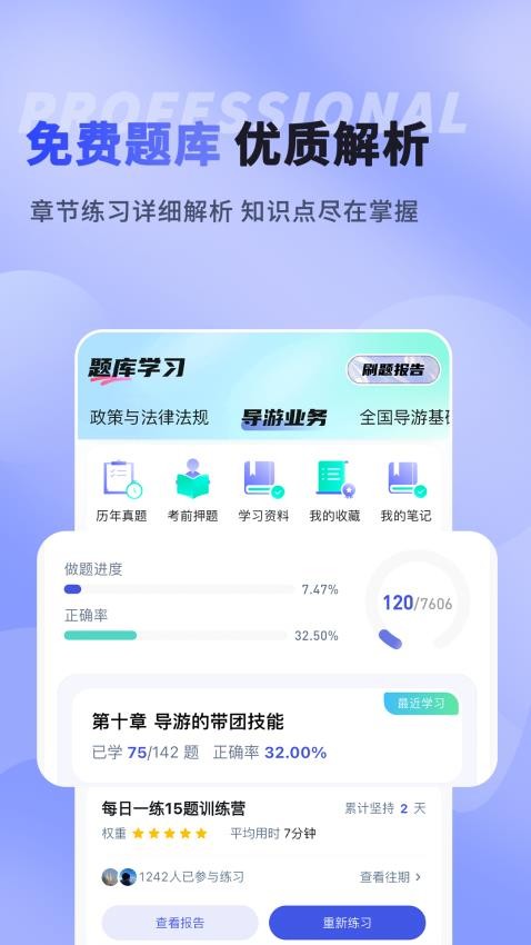 导优优导游资格证最新版v1.0.0(5)