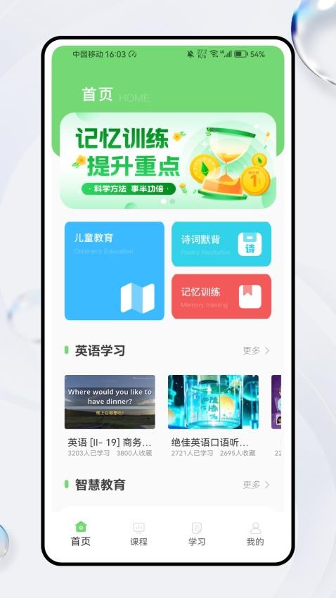 理想课堂最新版v1.0.0(3)