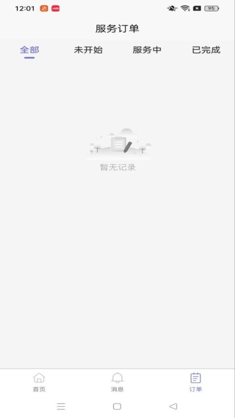 白海豚咨询师软件v1.0.5 1