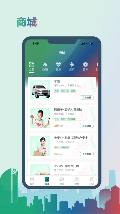 中国人寿综合金融手机app(3)