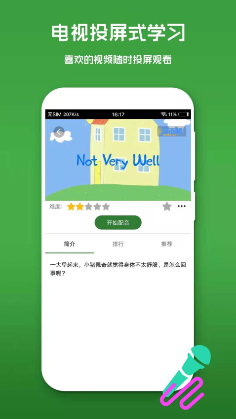 英语口语秀青少版v6.3.0 5