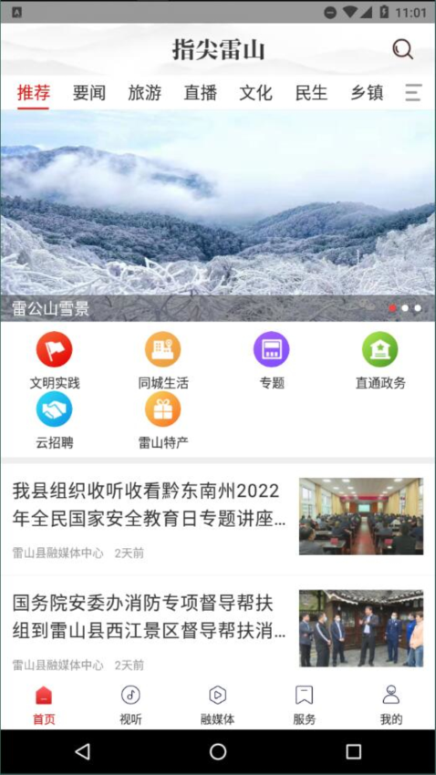 指尖雷山手机客户端v2.0.4 2