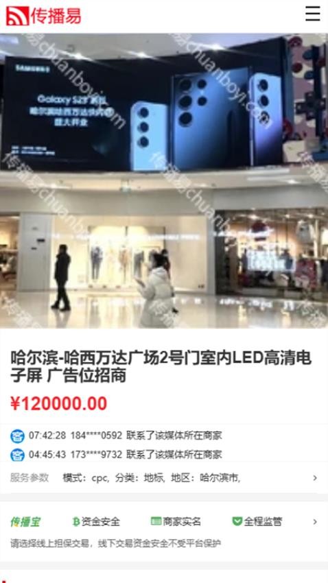传播易官网版v6.2.3 2