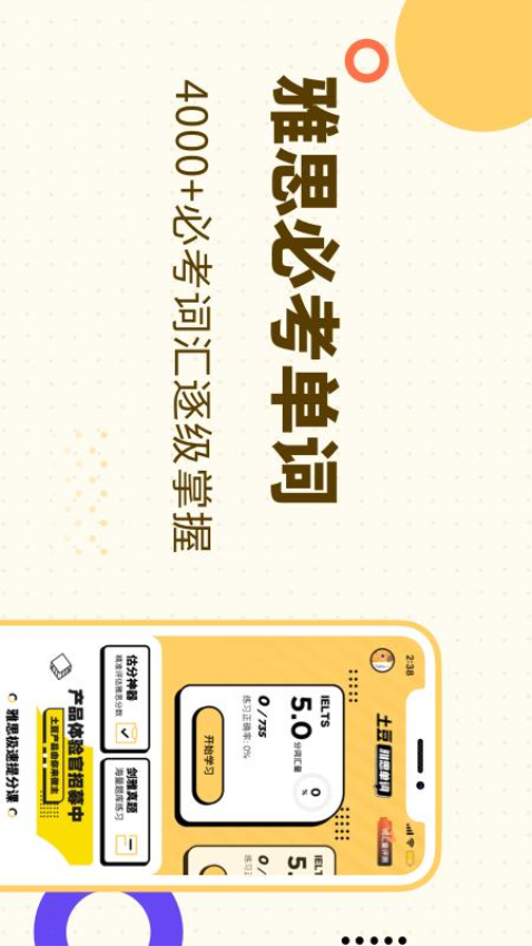 土豆雅思单词软件v1.12.0(3)