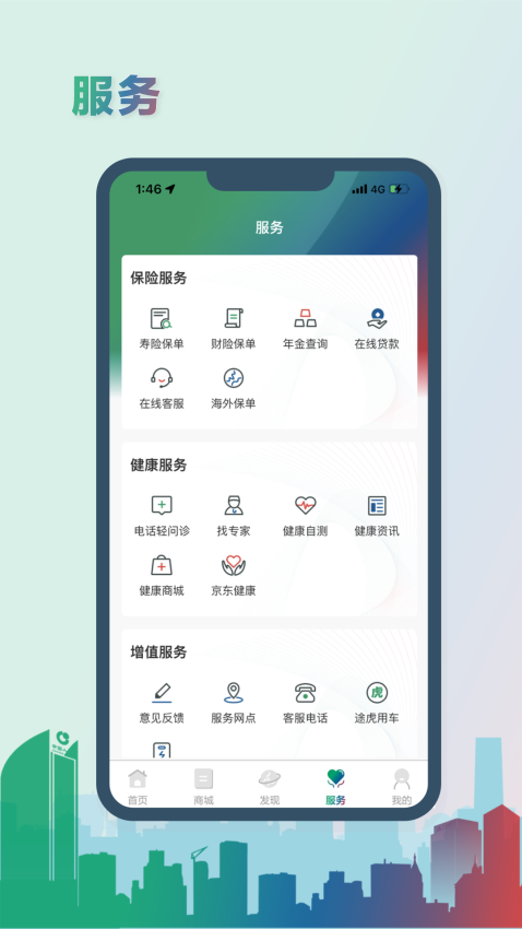 中国人寿综合金融手机app(5)