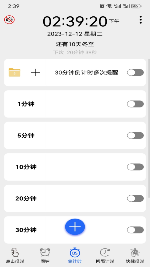语音报时闹钟专业版v12.0.7 3