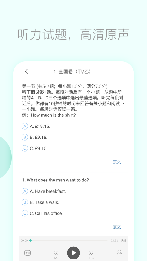 高考英语听力真题Appv3.6 1