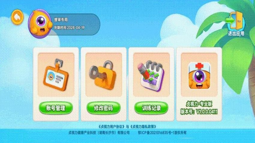 贞视力专业版最新版v1.50.0(2)