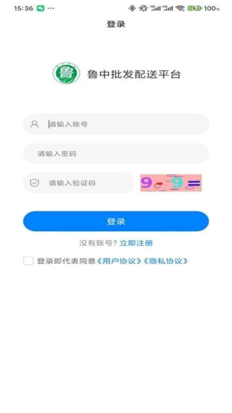 鲁中批发配送平台官网版v1.1.4(5)