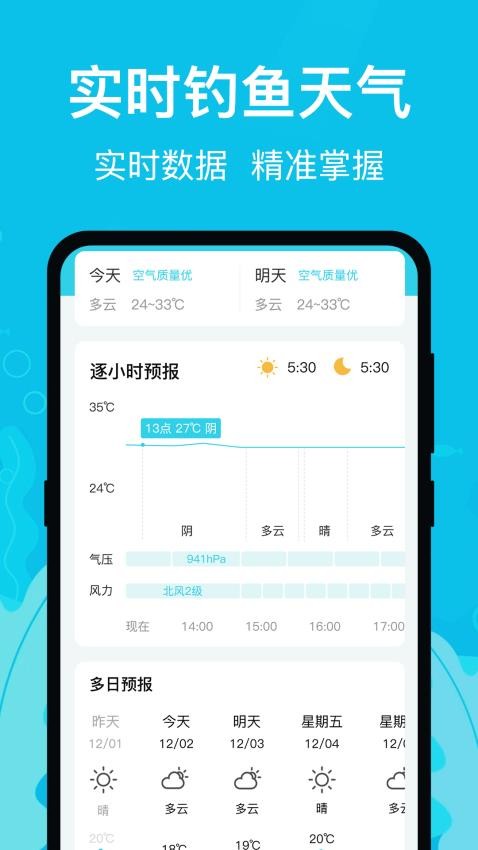 钓鱼达人手机版v3.2.33(2)