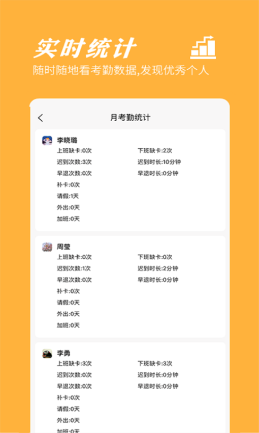 橙子考勤应用v2025.05.2101 1
