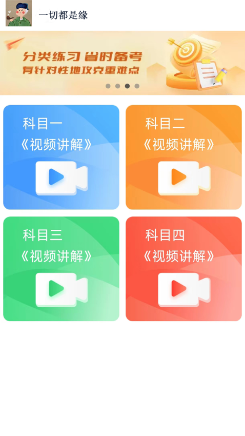 财仝驾考官方版v1.2.8(1)