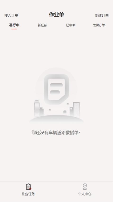 车路云司机端最新版v2.4.2 4