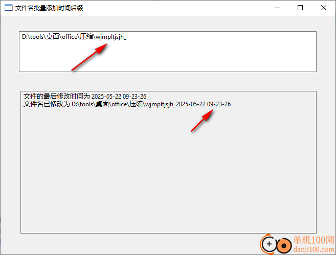 文件名批量添加时间后缀软件