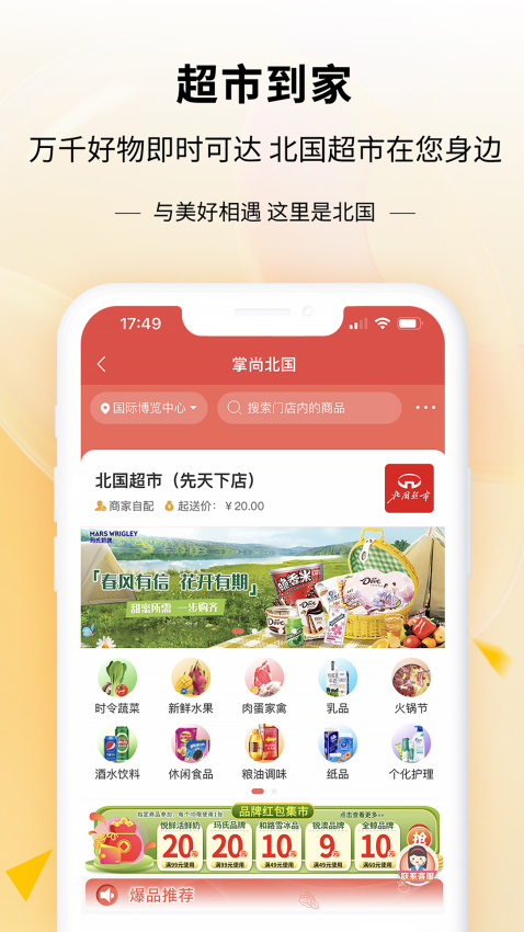 掌尚北国预约抢茅台v4.4.0(3)