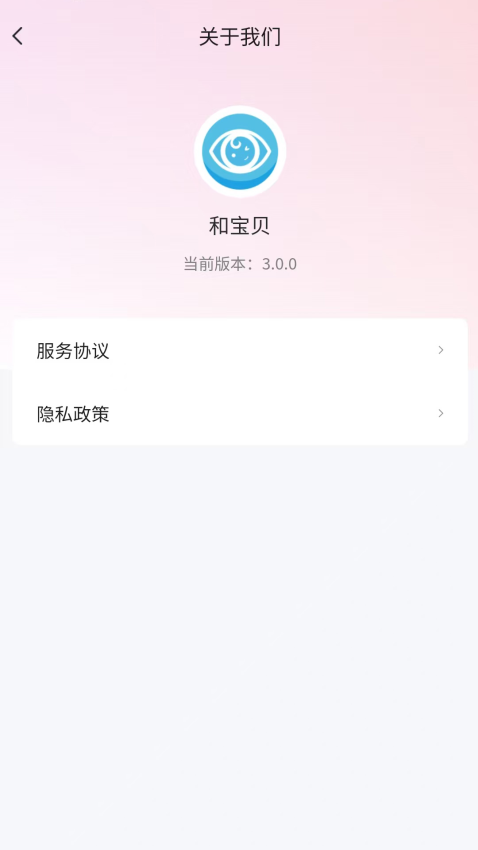 和寶貝v2手機(jī)版v3.0.2 1