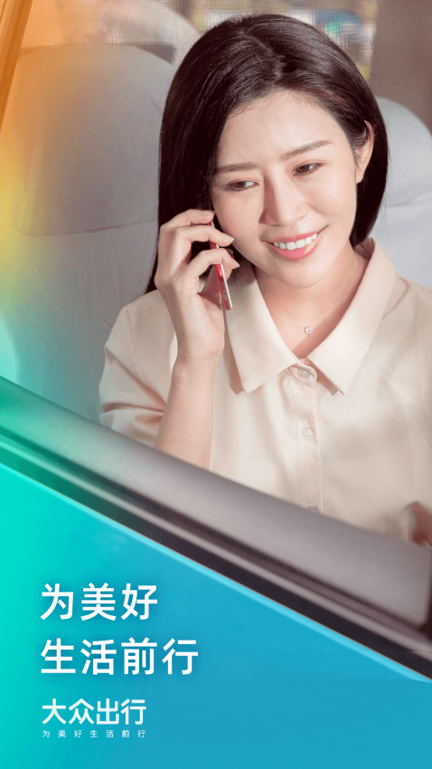 大众出行客户端
