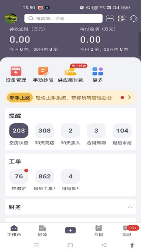 久拾管家官方版v10.7.5(4)