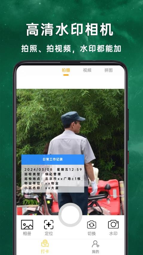 現場水印拍照相機官網版v1.0.2.8 1