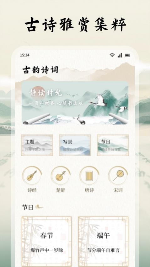 读典籍阅读器官方版v1.1(4)