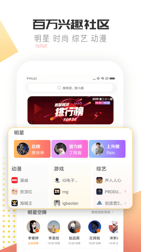 新浪微博超话社区v2.0.7(2)