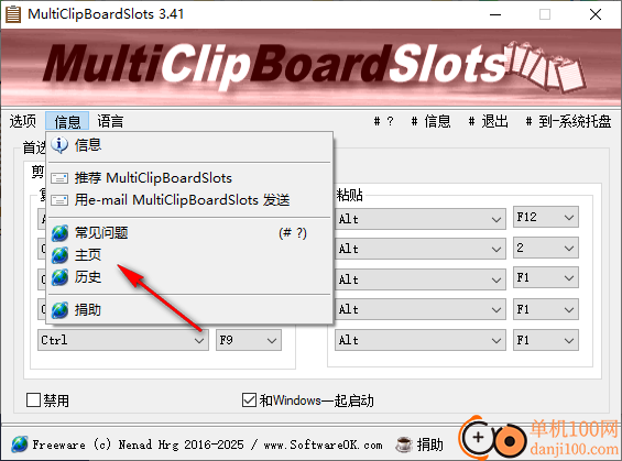 MultiClipBoardSlots(剪贴板软件)