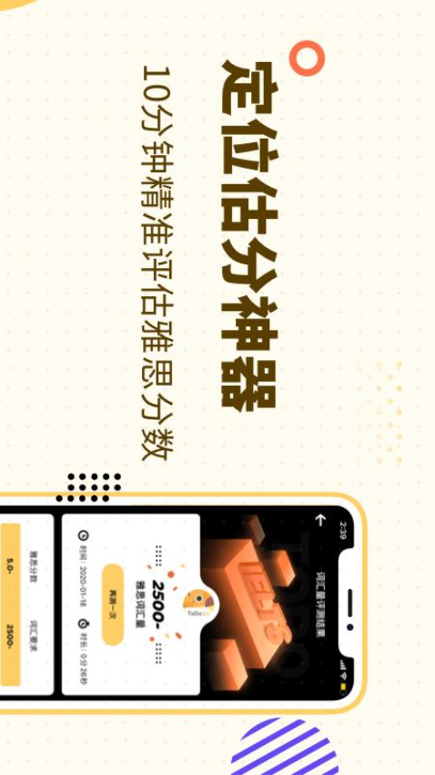 土豆雅思单词软件v1.12.0(4)