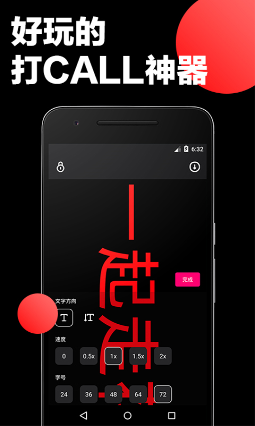 手持弹幕应援App