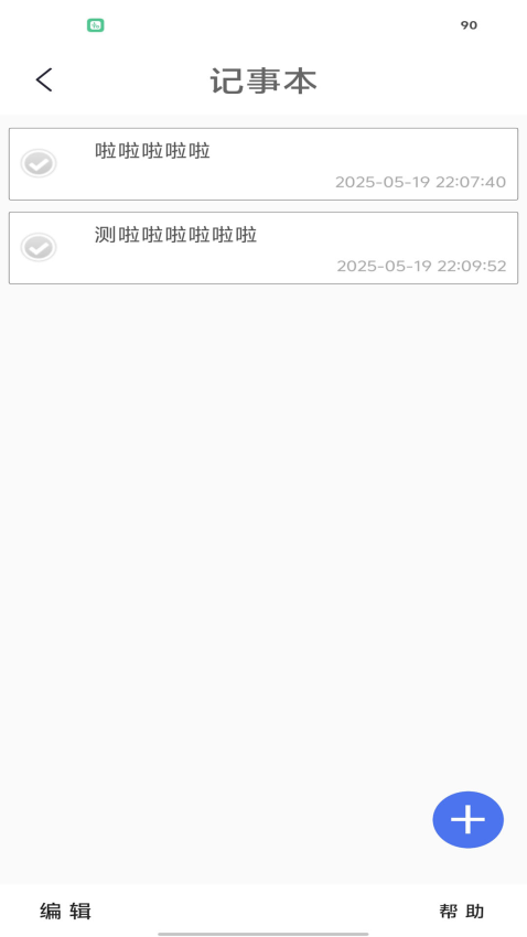 記事本便簽軟件v3.3 3