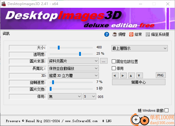 DesktopImages3D(3D图片显示器)