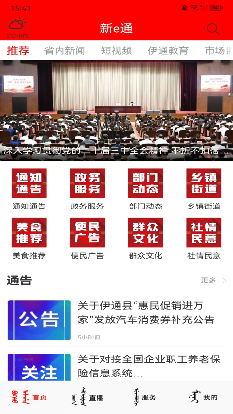 新e通官方版v1.1.6(2)