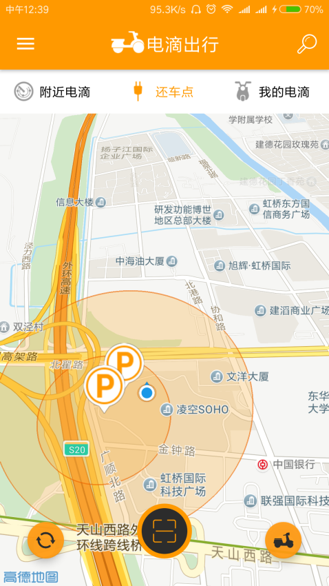 电滴出行官方版v2.9.0 4