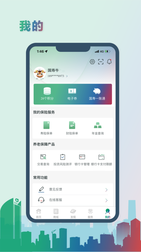 中国人寿综合金融手机app(1)