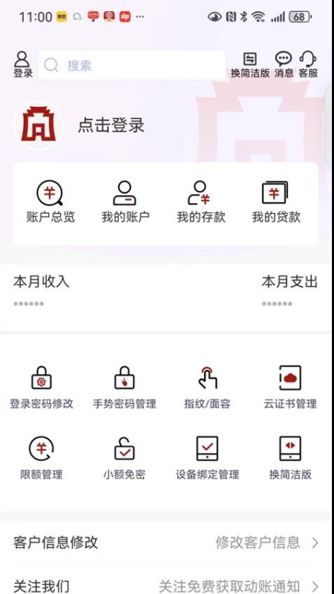 保定银行官网版(2)