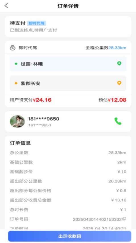 渭民代驾司机端官网版v1.0.3(4)