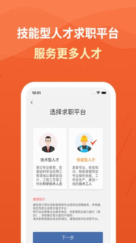 建筑英才免費版v3.2.11 1