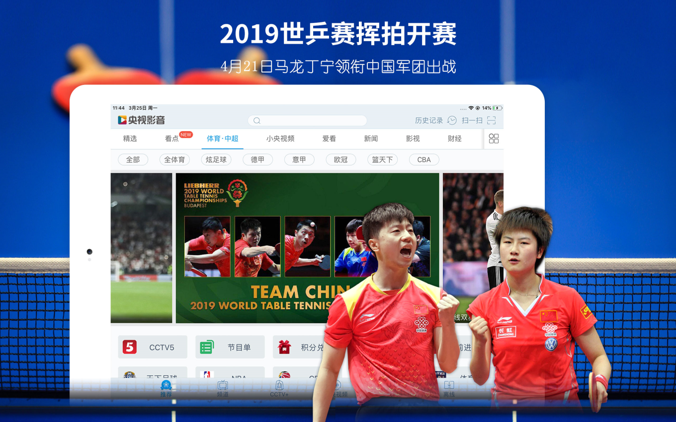 央视影音hd车载版v7.9.17 1