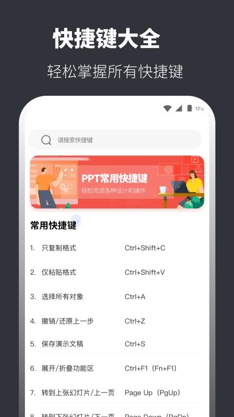 PPT模板库appv4.0.1 3