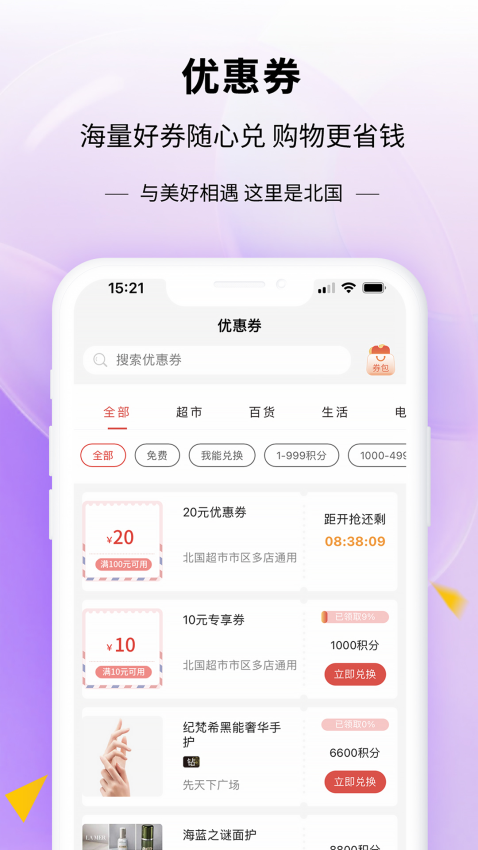掌尚北国预约抢茅台v4.4.0(5)