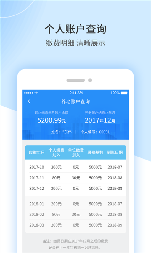 江西人社app养老金资格认证