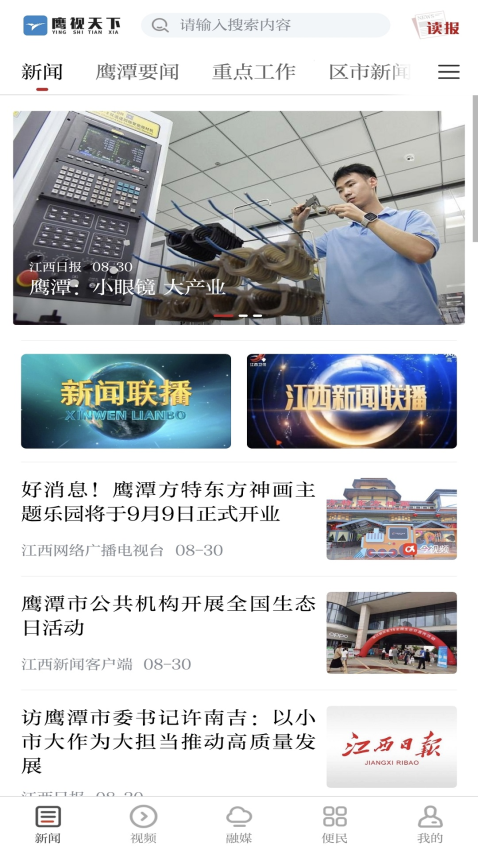 鹰视天下appv4.0.5(2)