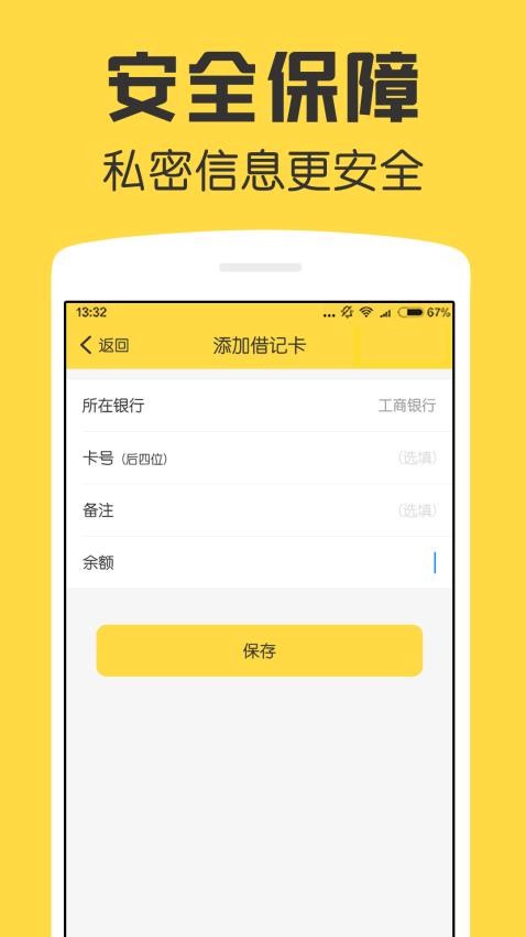鲨鱼资产管家最新版v1.6.2 3