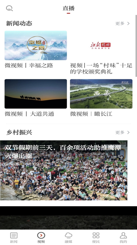 鹰视天下appv4.0.5(3)