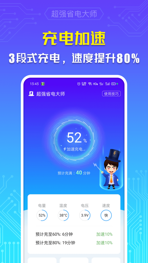 超强省电大师安卓版v7.2.0 3
