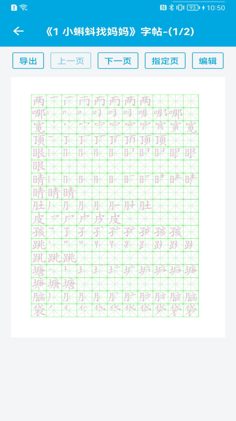 汉字笔画顺序表电子版v2.3.6 4