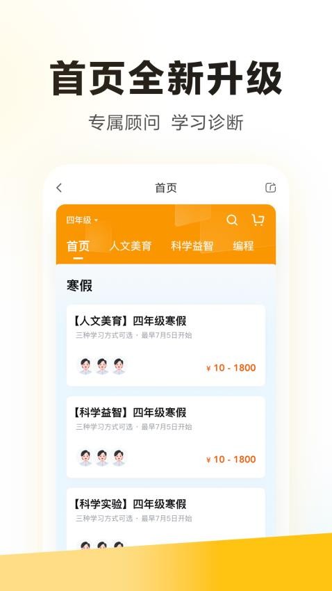 学而思科学免费版