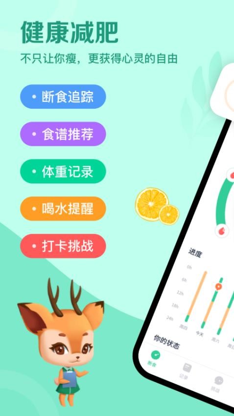 辟谷轻断食Appv3.1.2 1