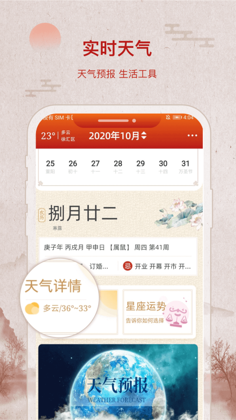 招财万年历软件v2.2.5(1)