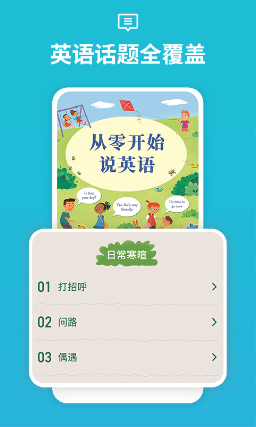 从零开始学音标免费版v6.71(5)